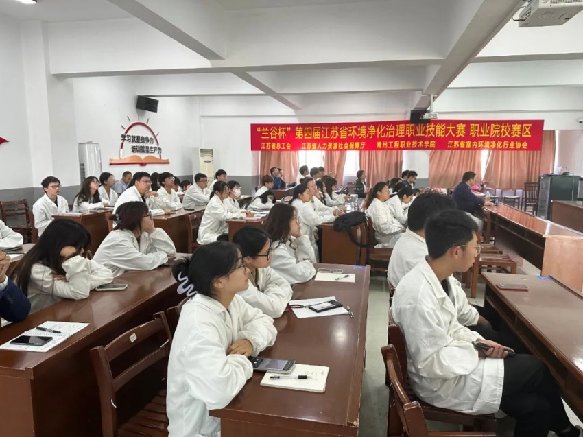 我校承办2023年“兰谷杯”第四届江苏省环境净化职业技能大赛（学生组总决赛）