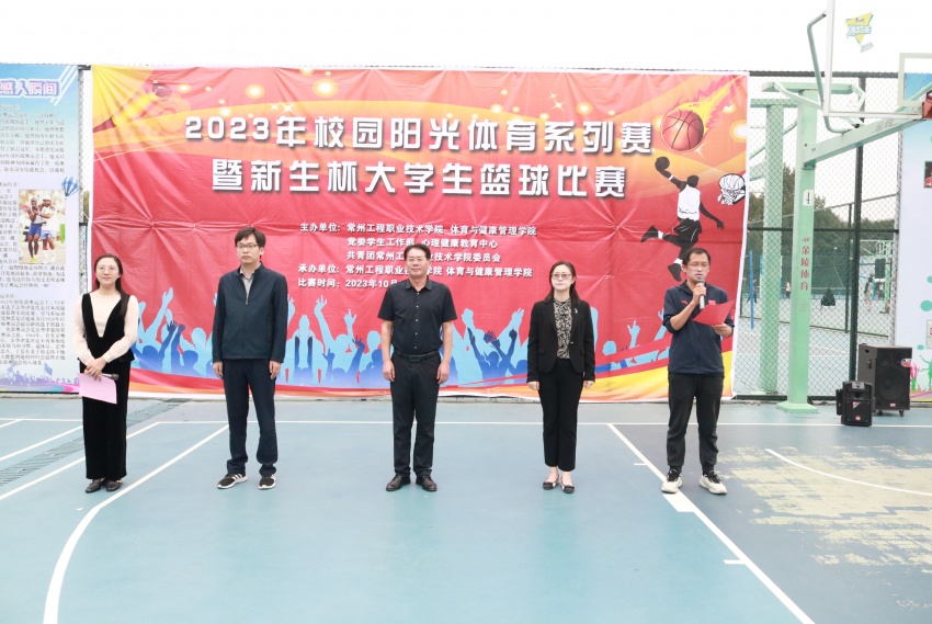 2023年校园阳光体育系列赛暨“新生杯”篮球比赛正式开幕